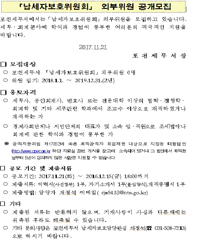 납세자보호위원회 외부위원 공개모집